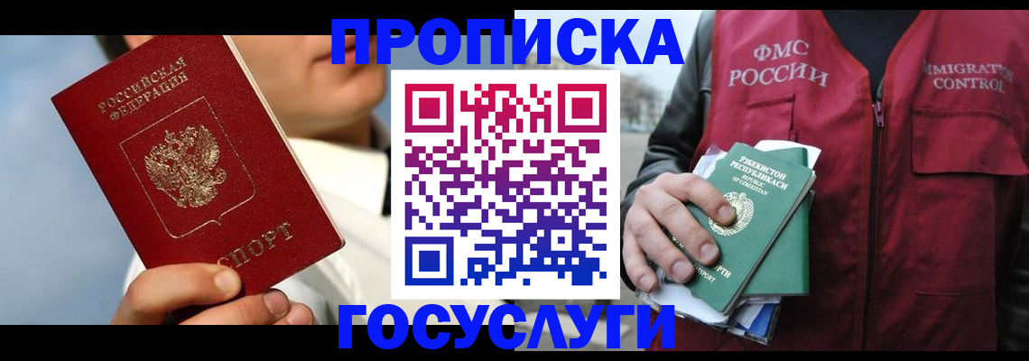 временная регистрация в Мамадыше